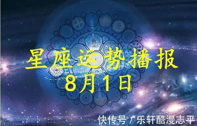 天秤座|【日运】12星座2021年8月1日运势播报