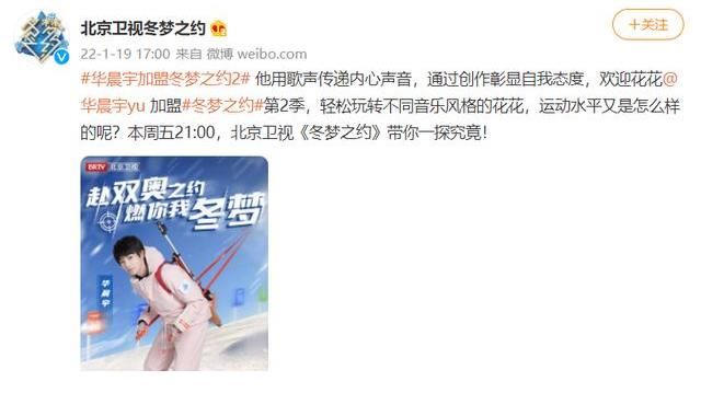 华晨宇加盟冬梦之约2，解锁越野滑雪和射击两项运动