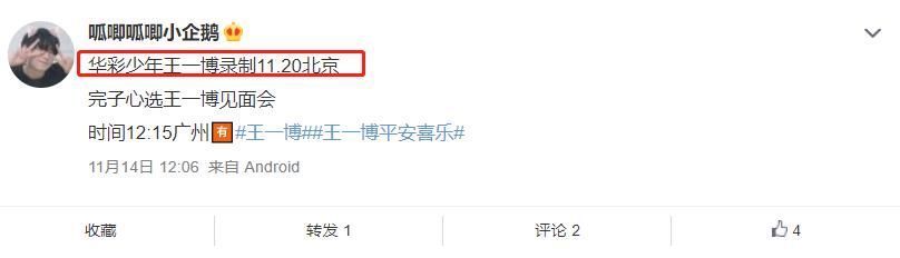 华彩少年官宣王一博,蔡徐坤粉表示不满,官方选王一博不是以学历优先
