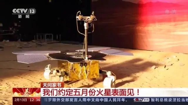 火星探测器 枢密院十号：日子近了？