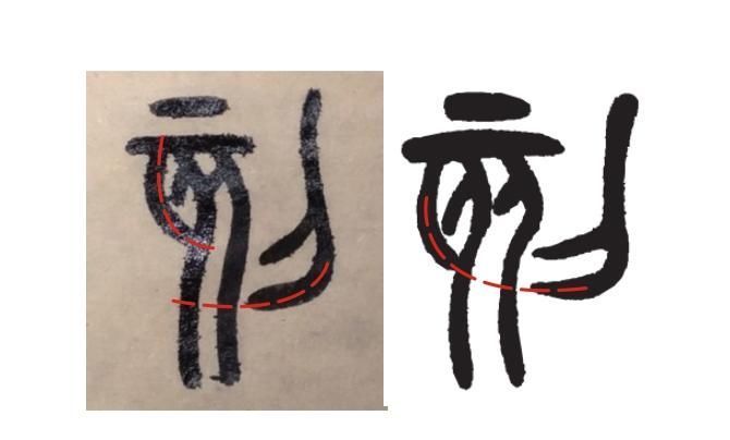 好看|为什么你的字写得不好看,因为这些“看不见”的线条被忽略了