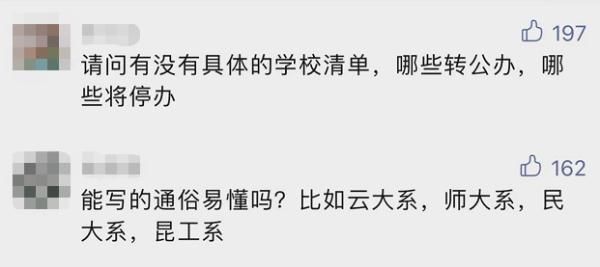 招生|官方最新解答！昆明这些民办学校要转公办，招生政策也将调整