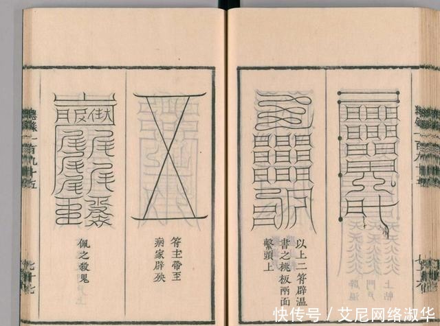 宋代道教古籍经典——圣济总录之符禁门,上篇