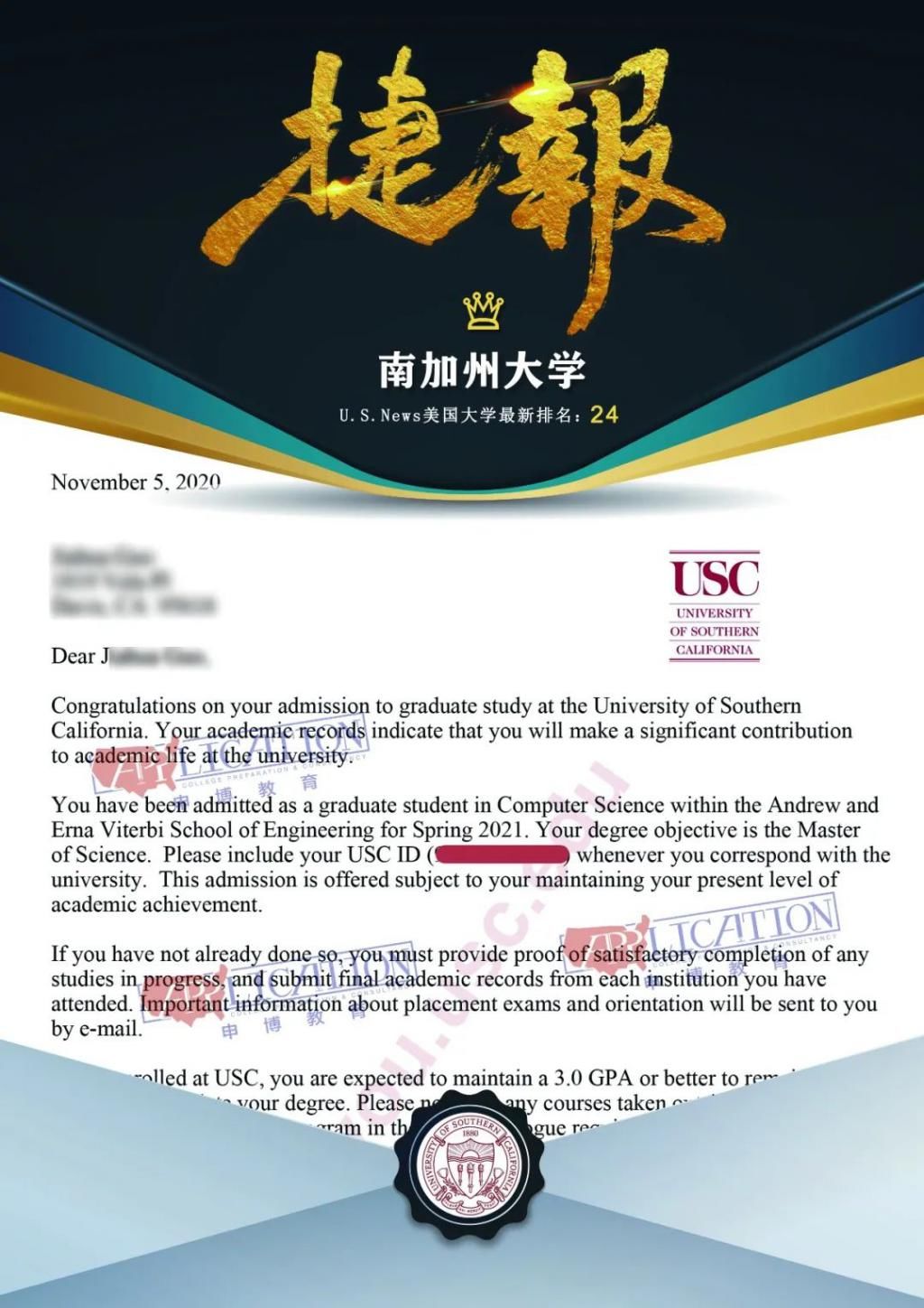 祝贺|祝贺G同学成功摘得南加州大学offer！