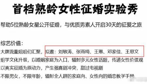 芒果台新综艺搞事情，帮助5位女星公开征婚，张雨绮也将参加？