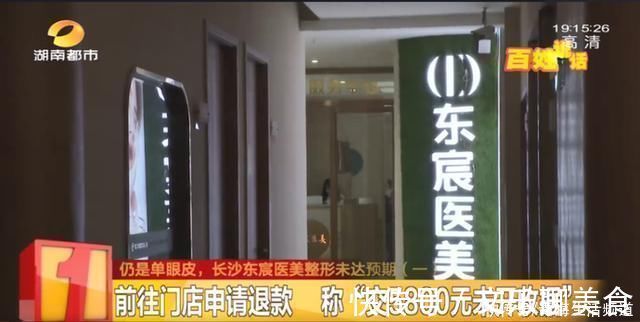 店家|女子花5800做双眼皮手术“变”单眼皮,欲退款遭拒,店家收据呢