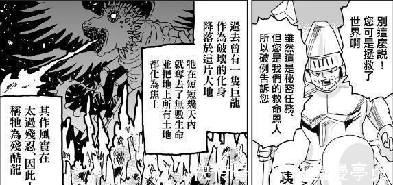 远古|一拳超人埼玉集齐九颗神石,召唤出远古龙神,实力达到龙巅!