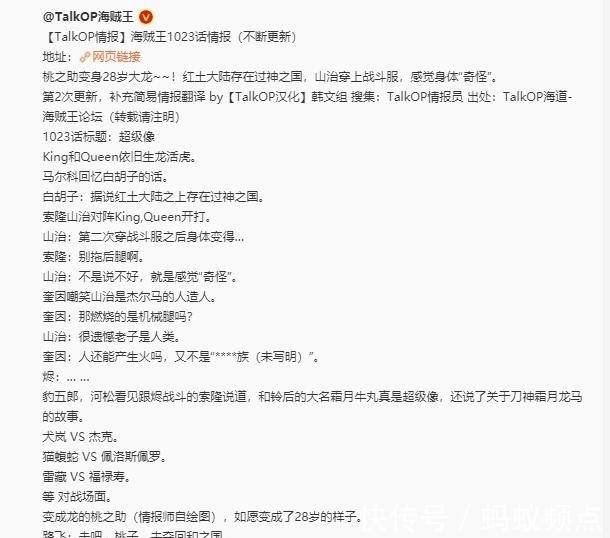漫画|《海贼王》1023话桃之助小龙变巨龙，而这情节尾田足足策划了16年