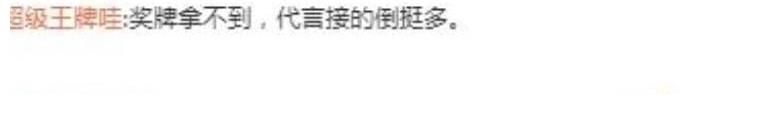 奥运冠军|运动员接广告有错？情理之中的事情，为何冠军就要被你们批评？