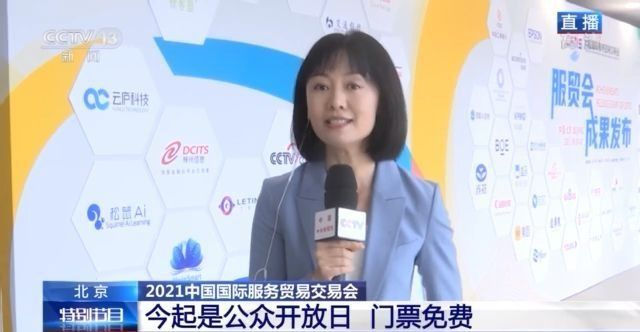 专题展|服贸会首个公众开放日看什么？创新医疗技术、“碳中和”绿色技术集中亮相