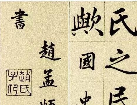 五柳先生传!赵孟頫楷书字帖《五柳先生传》!研究赵体楷书,本帖不可错过!