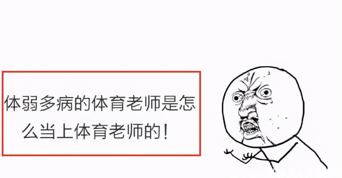 老师霸占体育课理由大赏,同学们看破不