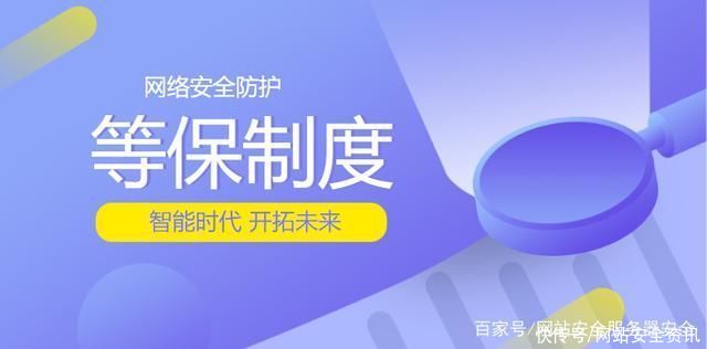 网络信息安全等级保|网络安全等保制度到底是什么