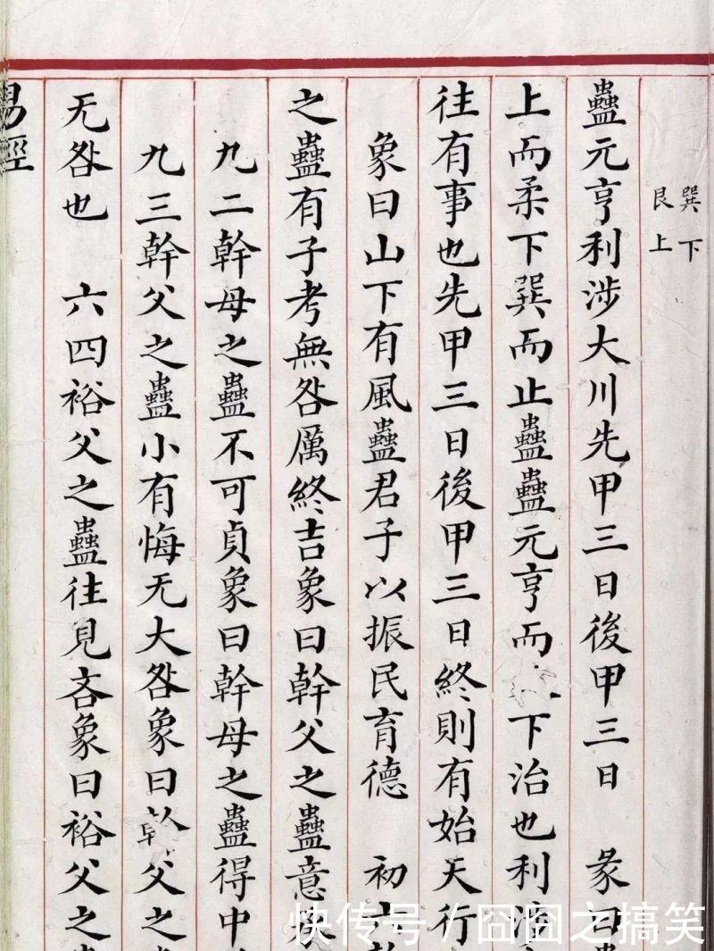 珍贵|清道光年间内府朱丝栏精写本《易经》,很美很珍贵