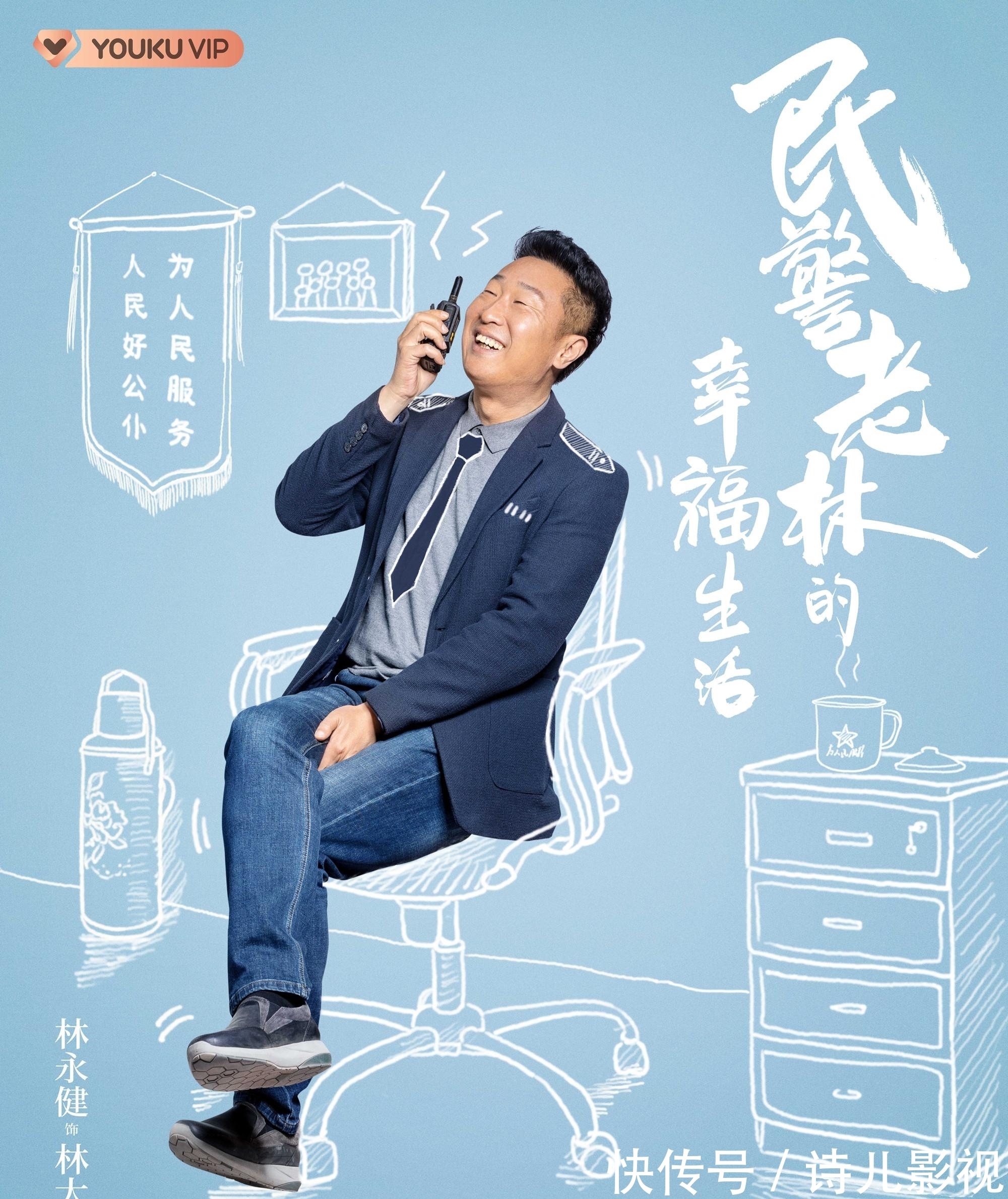 《民警老林的幸福生活》今日开播,林永健梅婷诠释民警爱与担当