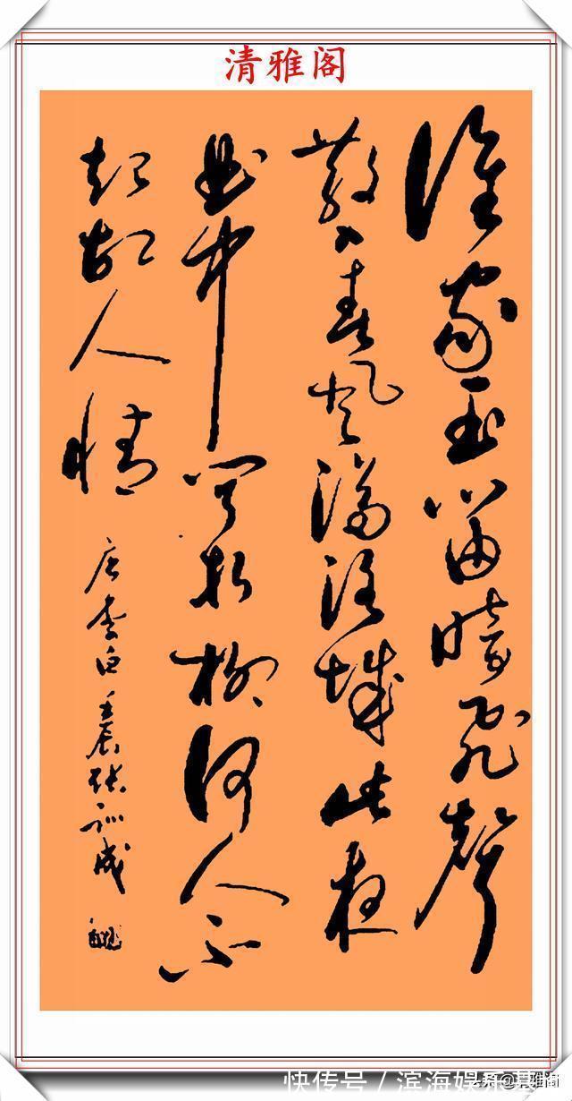 怀素@他是当代的书法大家,创新行草作品欣赏,网友:深得怀素笔法精髓