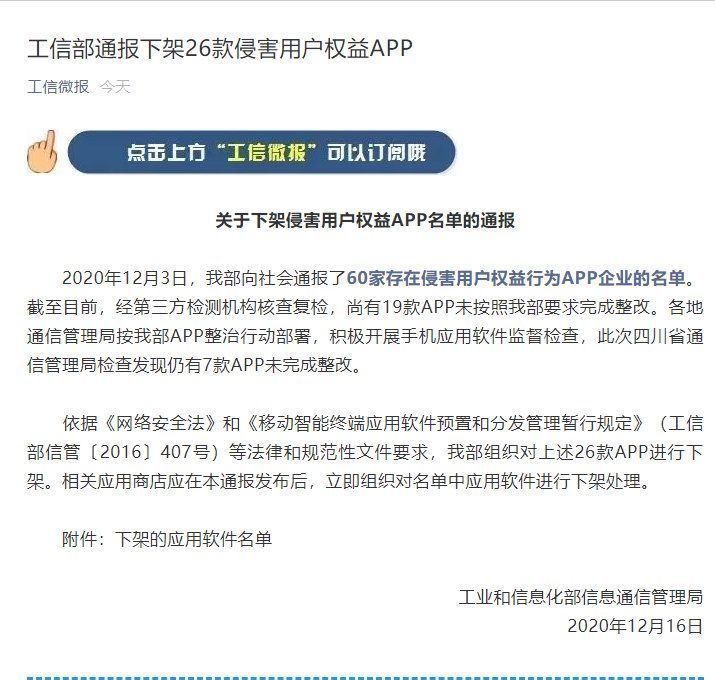 APP|侵害用户权益！“最美证件照”APP被工信部下架