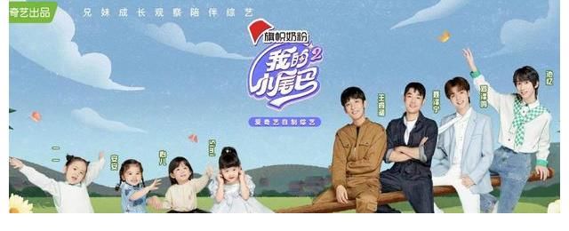 《我的小尾巴》重磅回归,四位萌妹爆火出圈,你更爱“云养”谁?