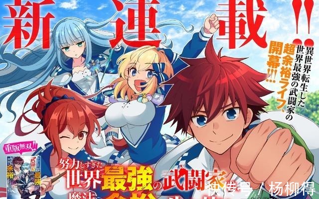 武斗家|这部日漫像极了异世界版的“一拳超人”，男主的经历看得我超想笑