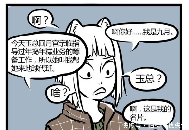 九月|非人哉“男版小玉”来临,玉总的身份被揭开,九月一脸错愕