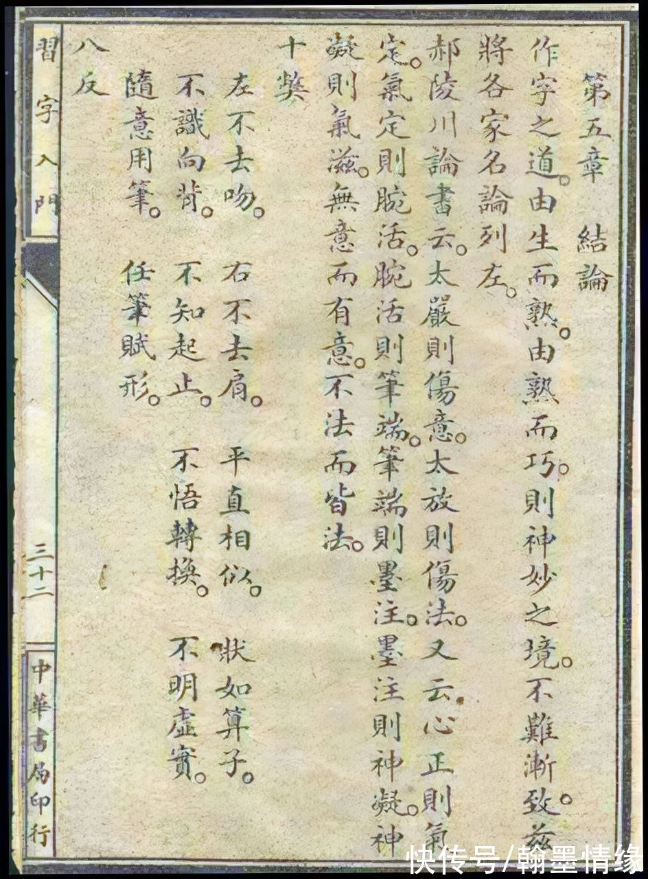 兰亭序&民国《习字入门》让今人“书法速成”汗颜