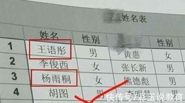 同学们|小学生因名字特殊，老师担心学生跑光，点名时只能叫“郝同学”