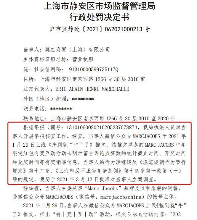 欺骗性|LVMH集团旗下又有品牌被处罚，这次是因为欺骗性有奖销售
