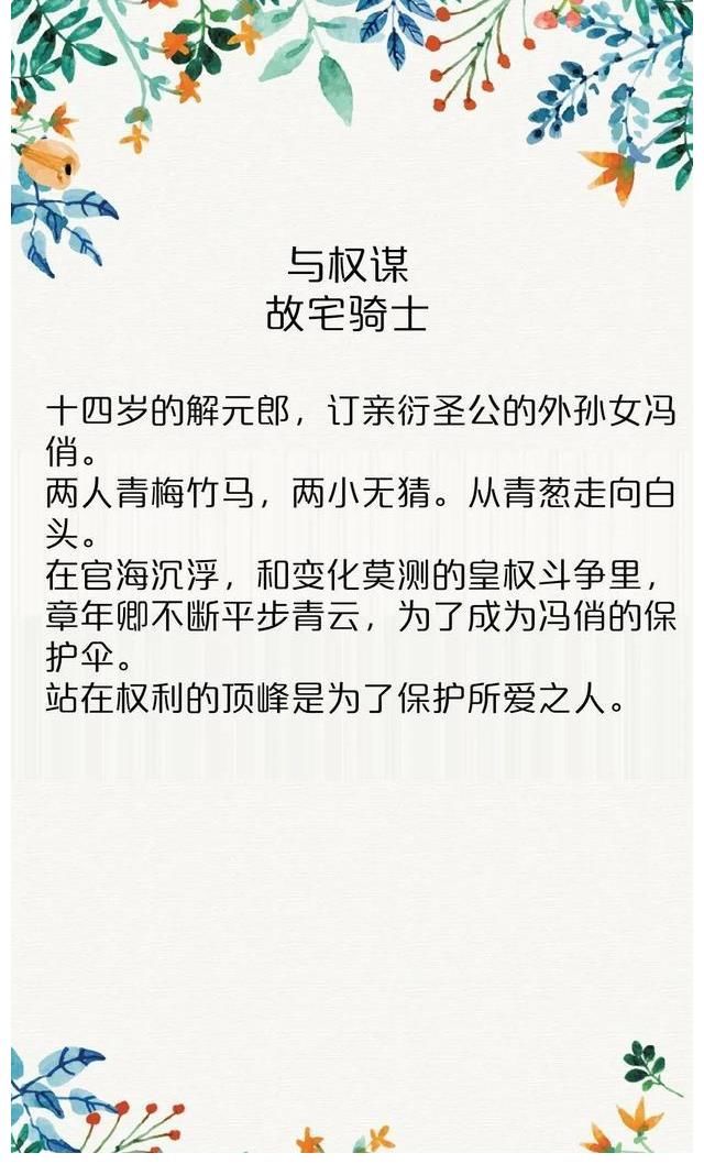 丞相大人养妻日常|6.25古言推荐《被太子抢婚之后》《与权谋》《丞相大人养妻日常》