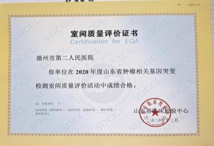 fish|德州市第二人民医院病理科再次通过CCPI免疫组化室间质评