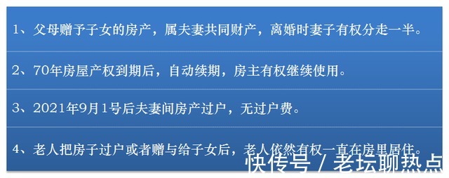 子女|2021年房产继承新规来啦!想要继承房产,子女须满足这几点!