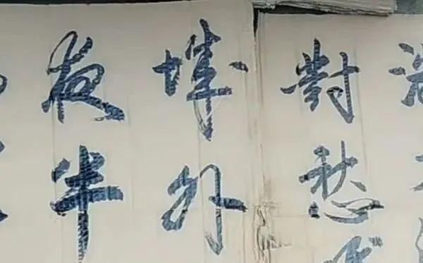 纸板#一民间高手废旧纸板上练书法,网友:扫地僧般的存在!