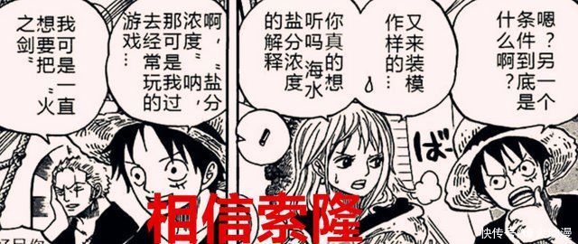尾田|海贼王1022话:不会飞行的索隆如何应对三灾烬?佩罗娜是关键