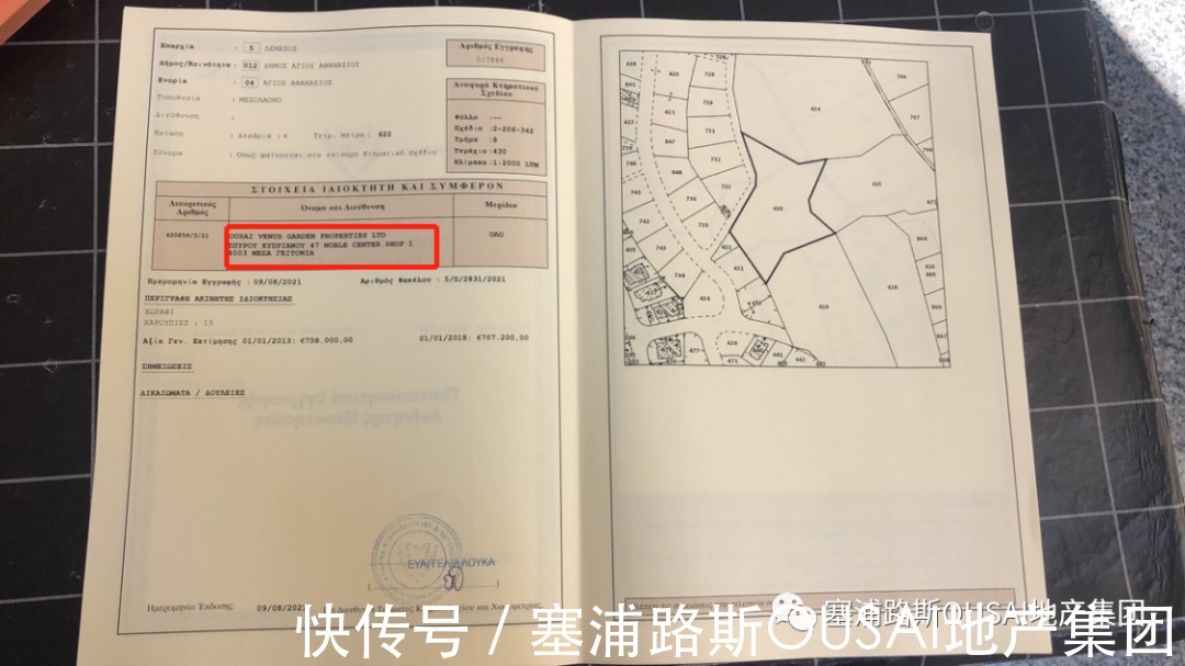 维纳斯|塞浦路斯房产过户只要20分钟？