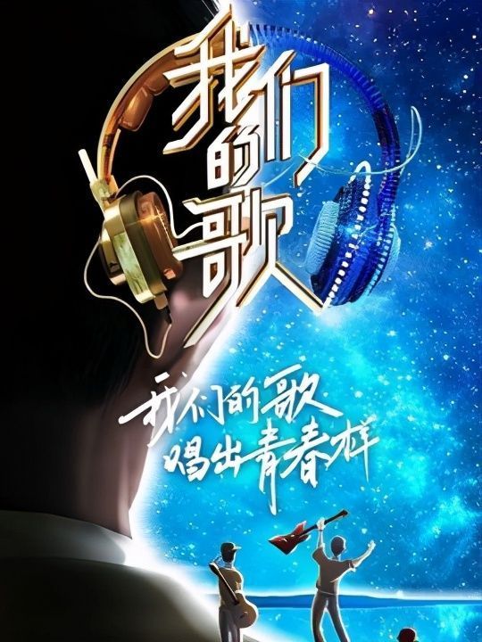 杨芸晴|《我们的歌》第三季正式进入录制，嘉宾名单曝光，新生歌手没人选