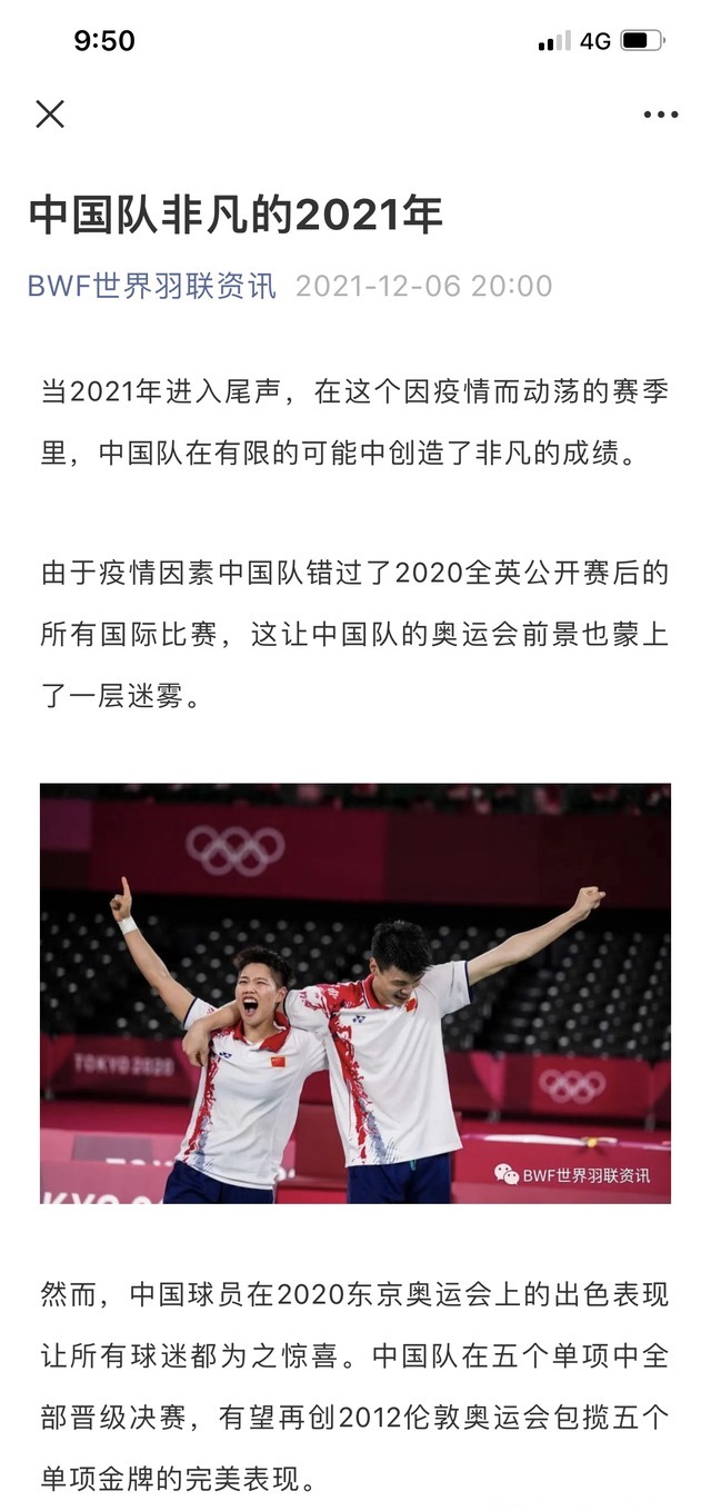 羽毛球|她让小S身败名裂,如今又获双标优待,世界羽联为何忽略奥运冠军