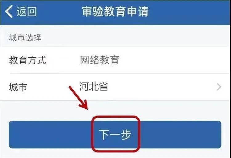 驾驶人“审验教育”什么时候学？什么方式学？学习多长时间？