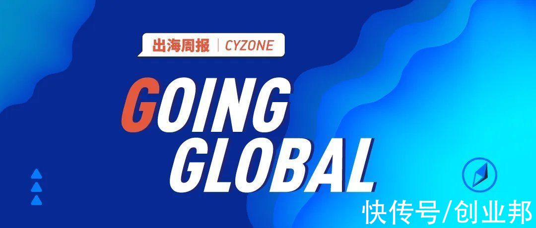 ninj球王梅西追捧的手机壳获数千万美金融资丨Going Global周报