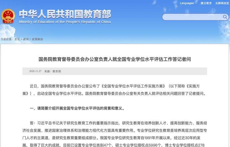 与行业需求|教育部：推动高校、企业共同制定专业学位培养方案