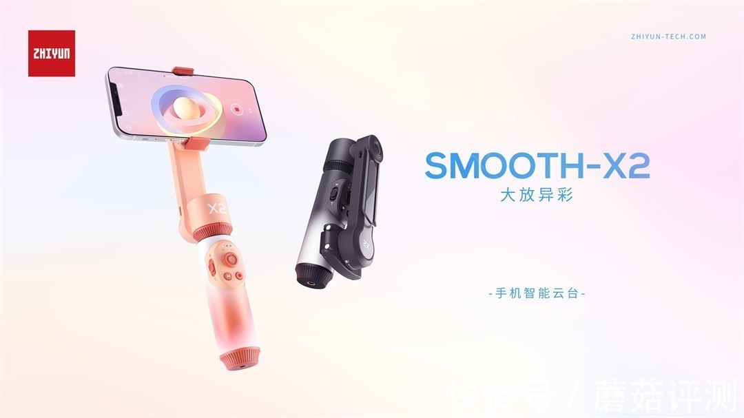 智云|想要用手机拍摄出更赞的影响？智云SMOOTH-X2了解一下