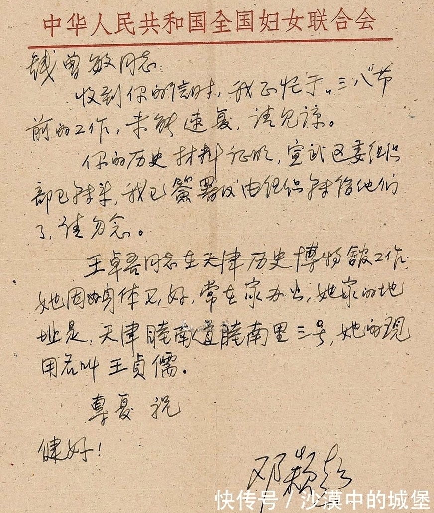 硬笔#邓颖超的硬笔字迹,刚柔并济,绵里藏针,洒脱飘逸,有明清闺秀风