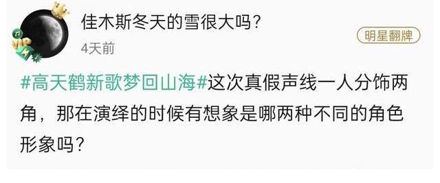 高天鹤|张颜齐、许魏洲、高天鹤等艺人翻牌粉丝扑通社区空降一周回顾