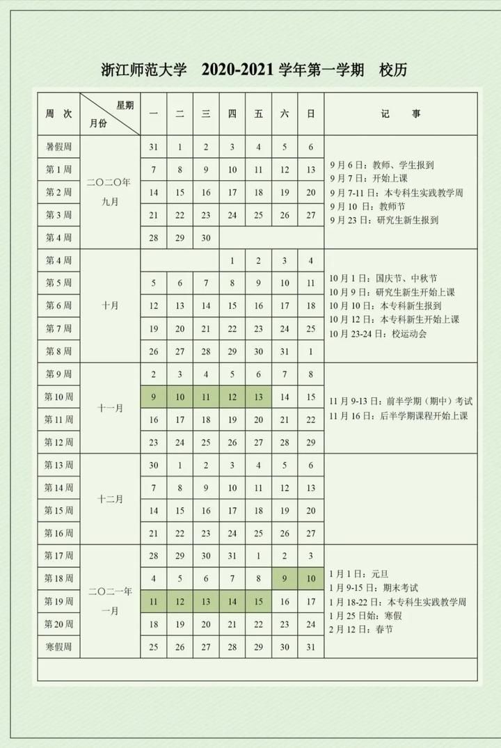 学生于2|最新！浙江各地陆续公布寒假时间 这些高校将提前放假