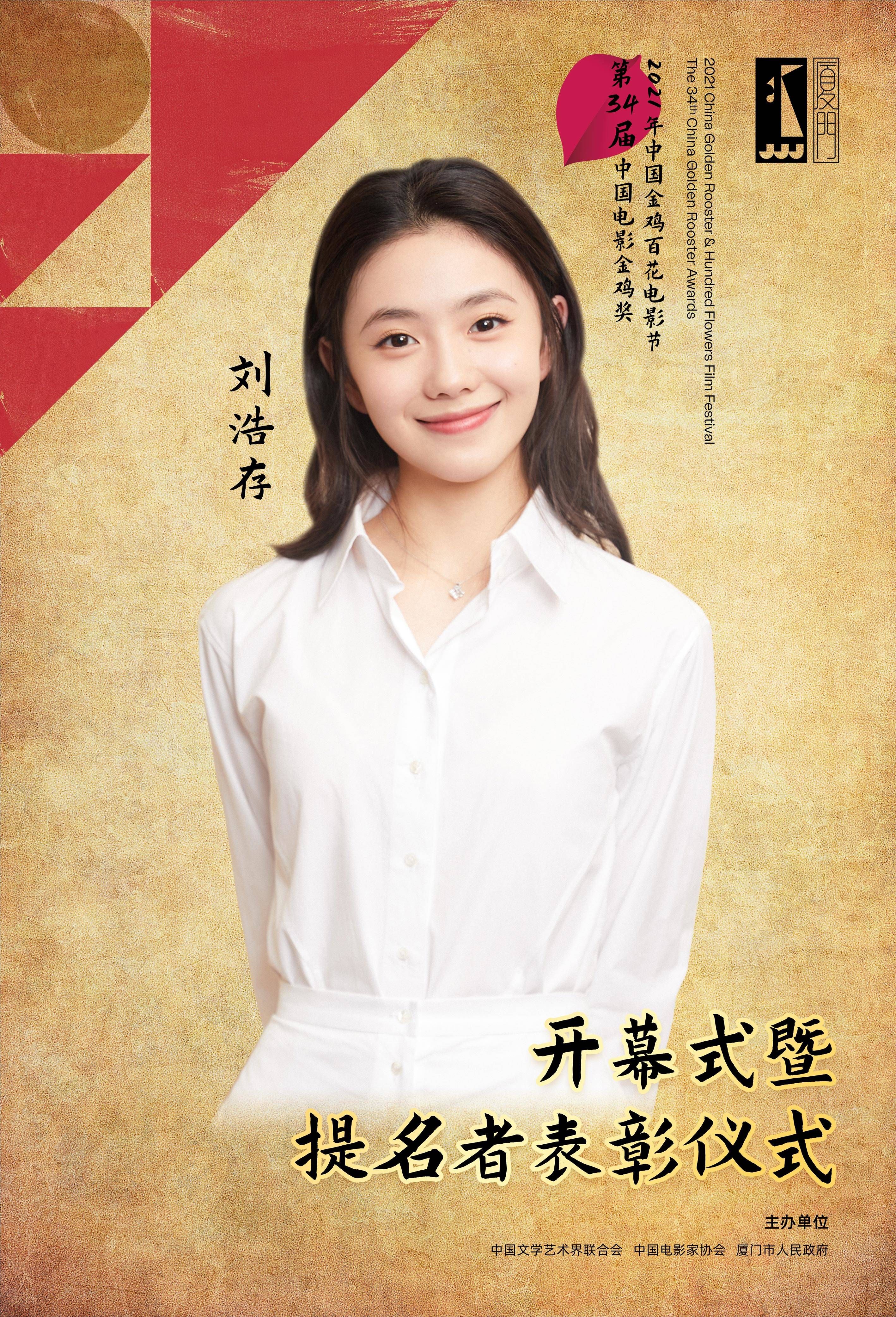 官宣！金雞百花電影節(jié)開幕式暨金雞獎提名者表彰儀式演出嘉賓定了