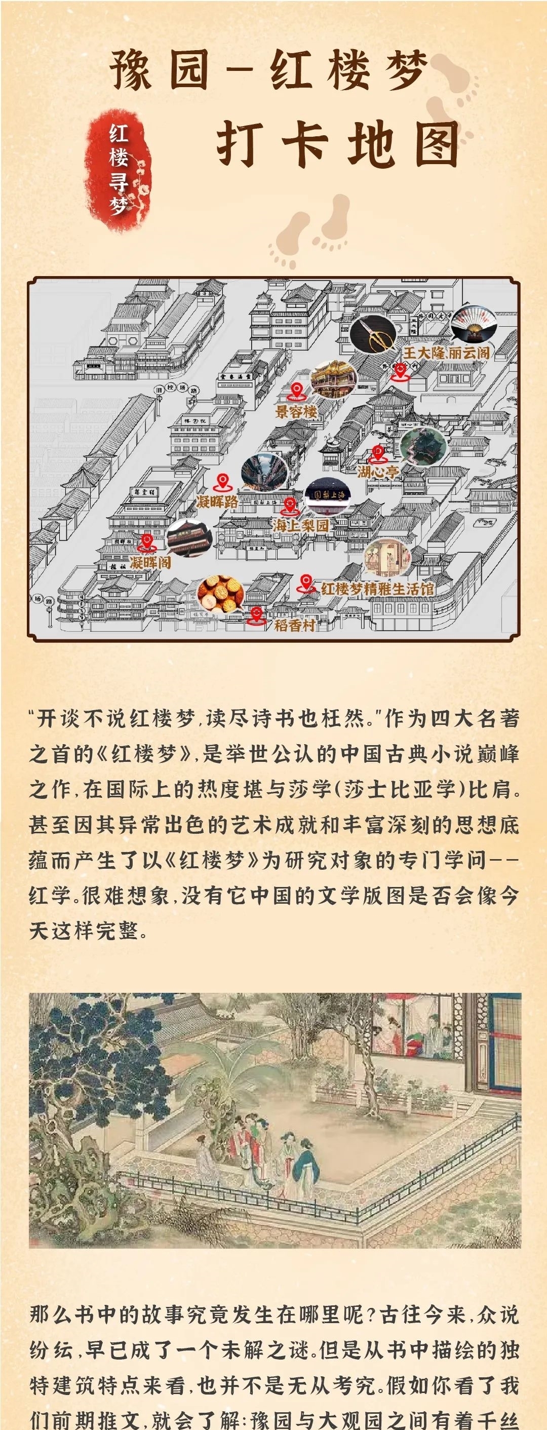 寻梦|红楼寻梦,豫园《红楼梦》文化周来了!这些地方可以打卡!