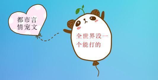  都市|5本都市甜宠文：1v1轻松沙雕小甜文，双洁双强双初恋！超甜！