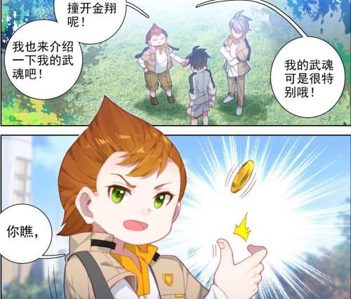 大腿|终极斗罗漫画：钱磊武魂不靠谱，差点失去抱“小龙神”大腿的机会