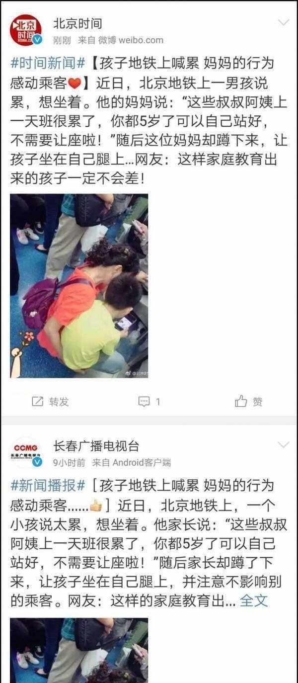 称赞|5岁宝宝在地铁喊累想坐 家长的做法被无数人称赞