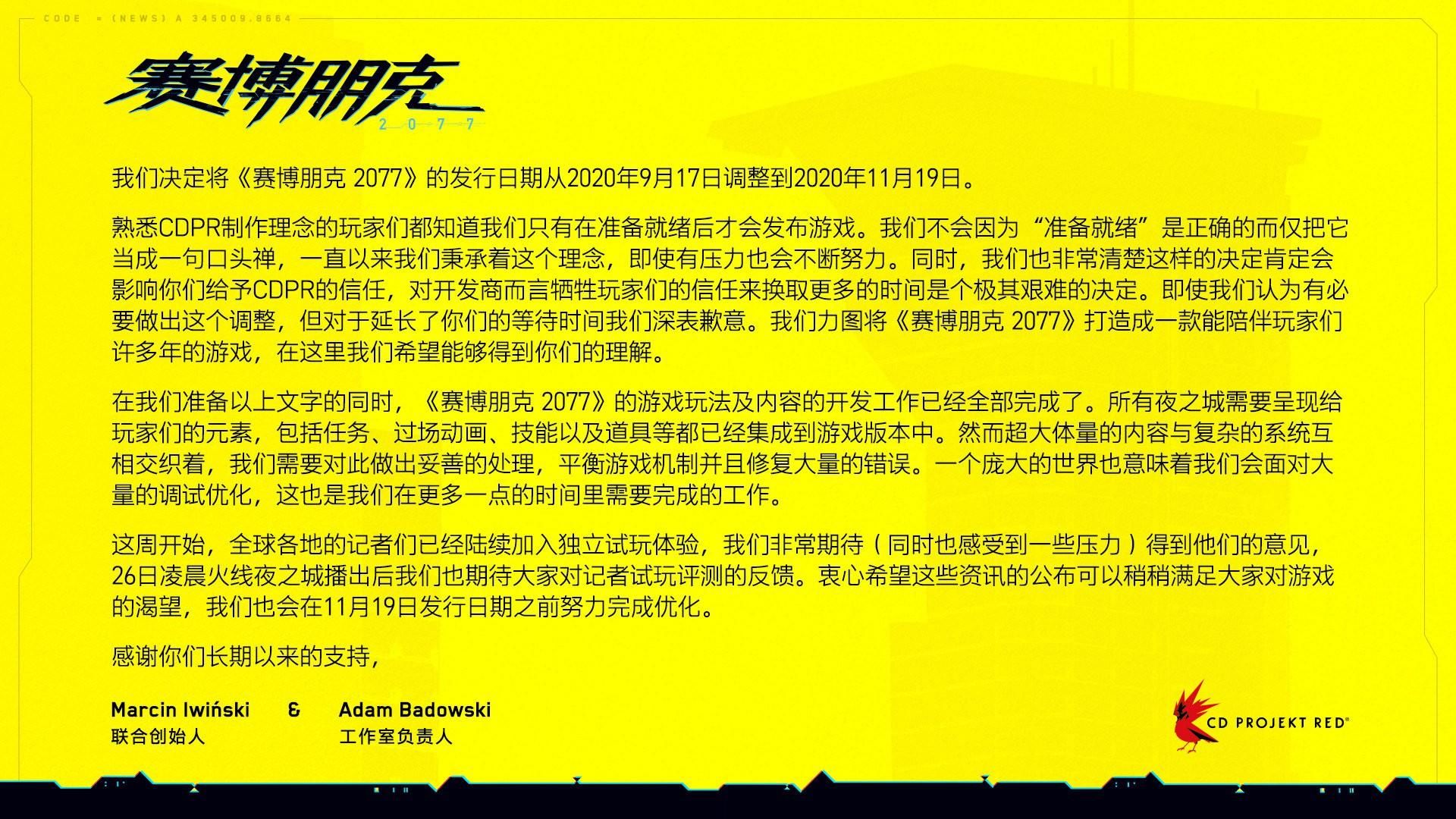 跳票|《赛博朋克2077》还会再一次跳票？CDPR回应了