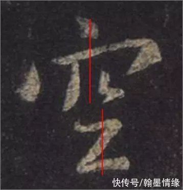 圣教序&从字的结构上分析王羲之书法的秘密:上下位置错位分析