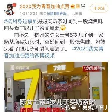 原因|男孩跟着妈妈去买奶茶被烧伤，却不敢说，背后原因让父母后悔莫及